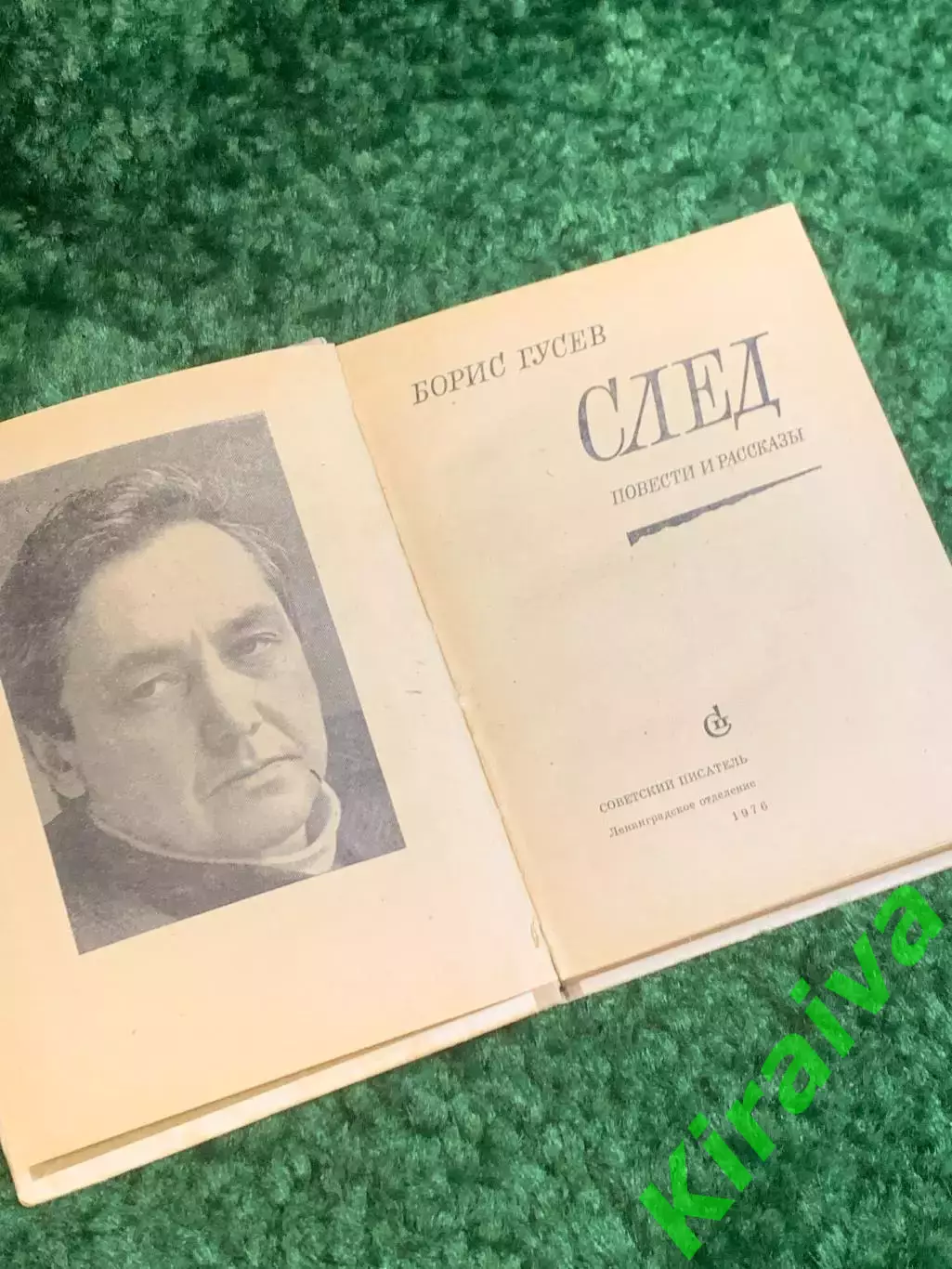 Книга проза «За три часа до рассвета» Борис Гусев 1976 (Н2802) 2