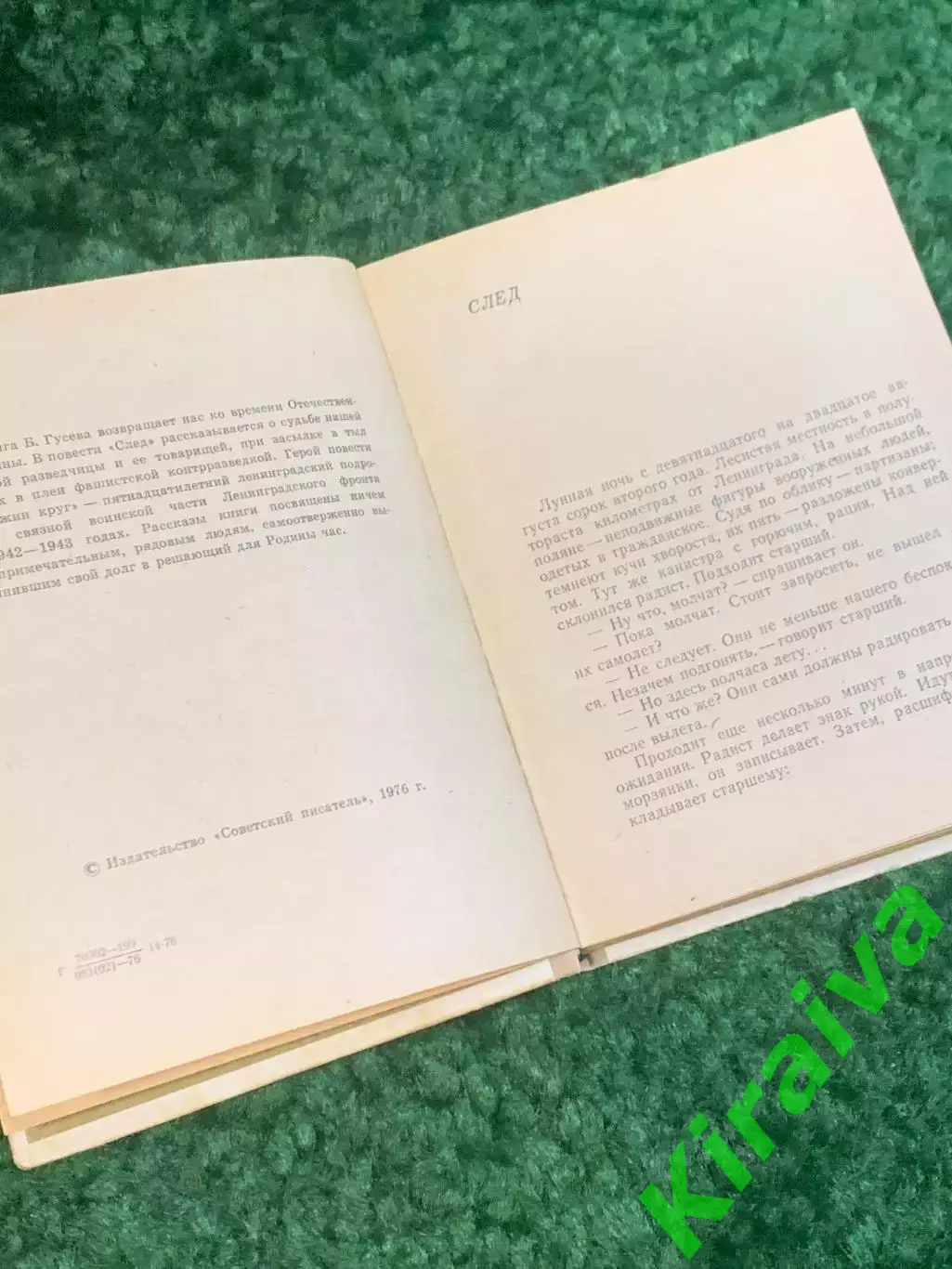 Книга проза «За три часа до рассвета» Борис Гусев 1976 (Н2802) 3