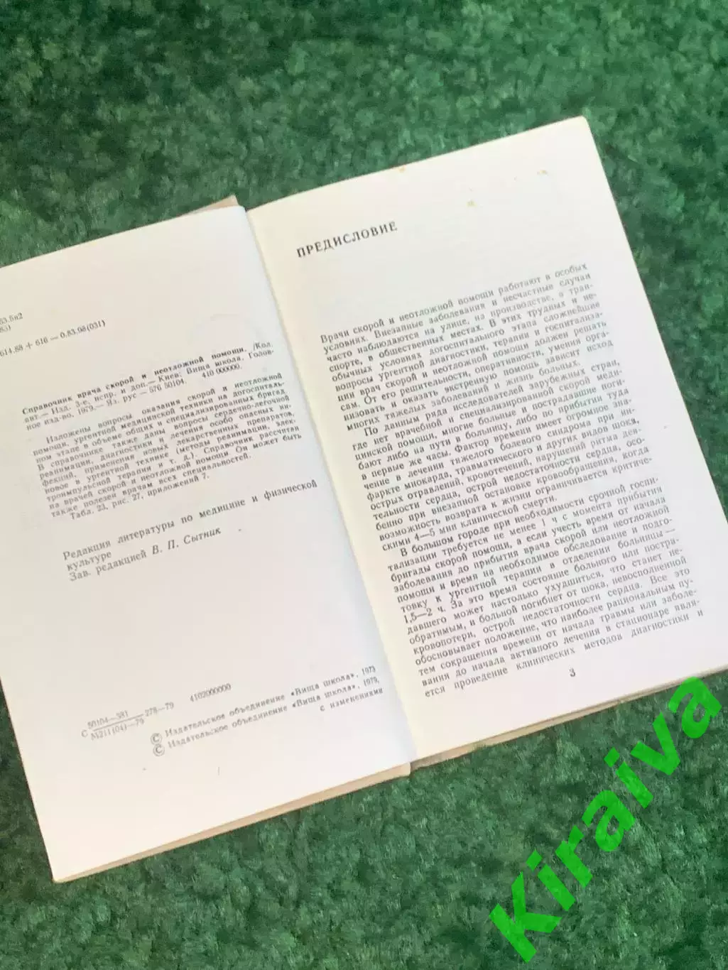 Книга медицины «Справочник врача скорой и неотложной помощи» (Н2803) 3