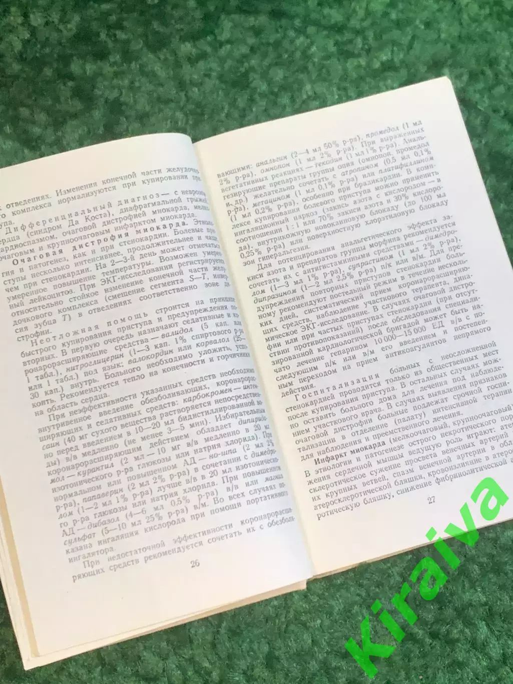 Книга медицины «Справочник врача скорой и неотложной помощи» (Н2803) 4