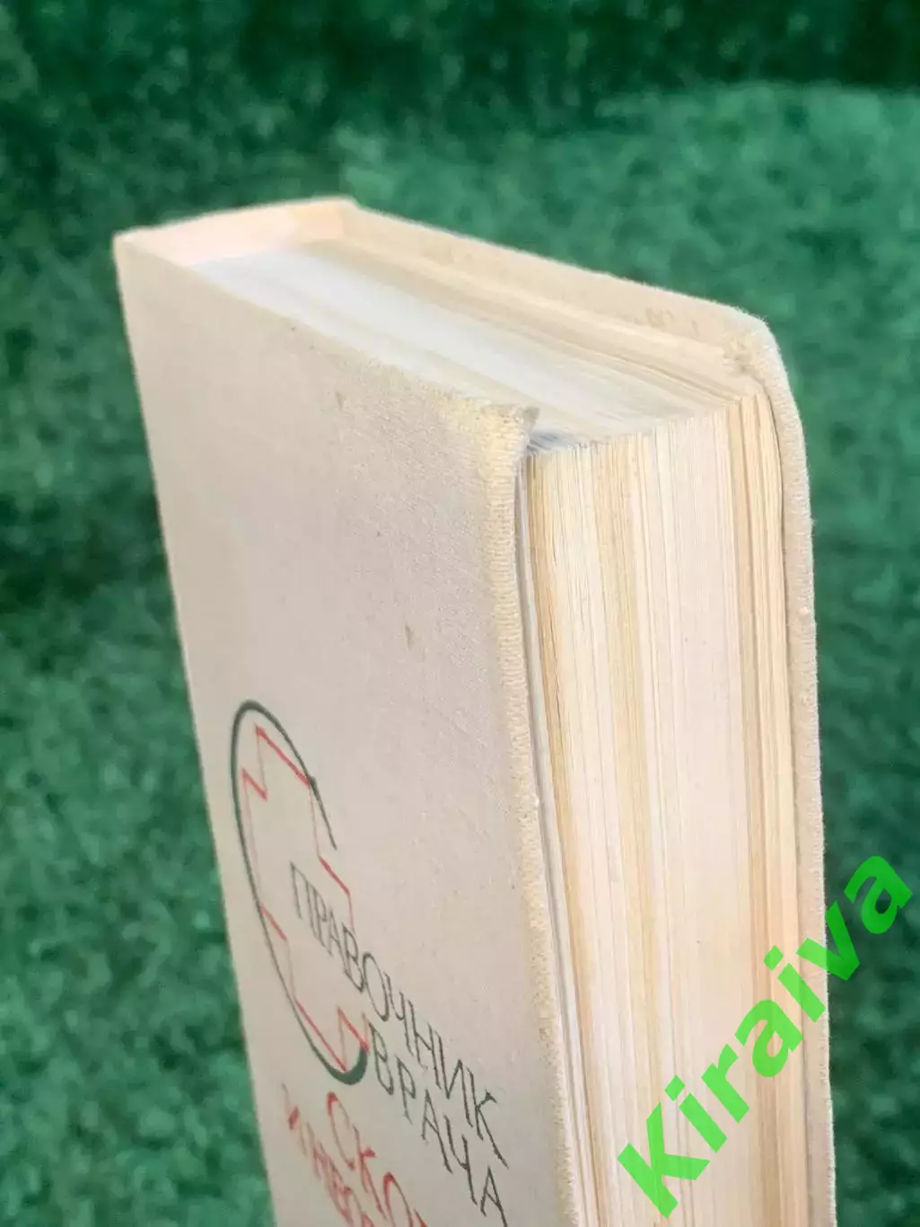 Книга медицины «Справочник врача скорой и неотложной помощи» (Н2803) 7