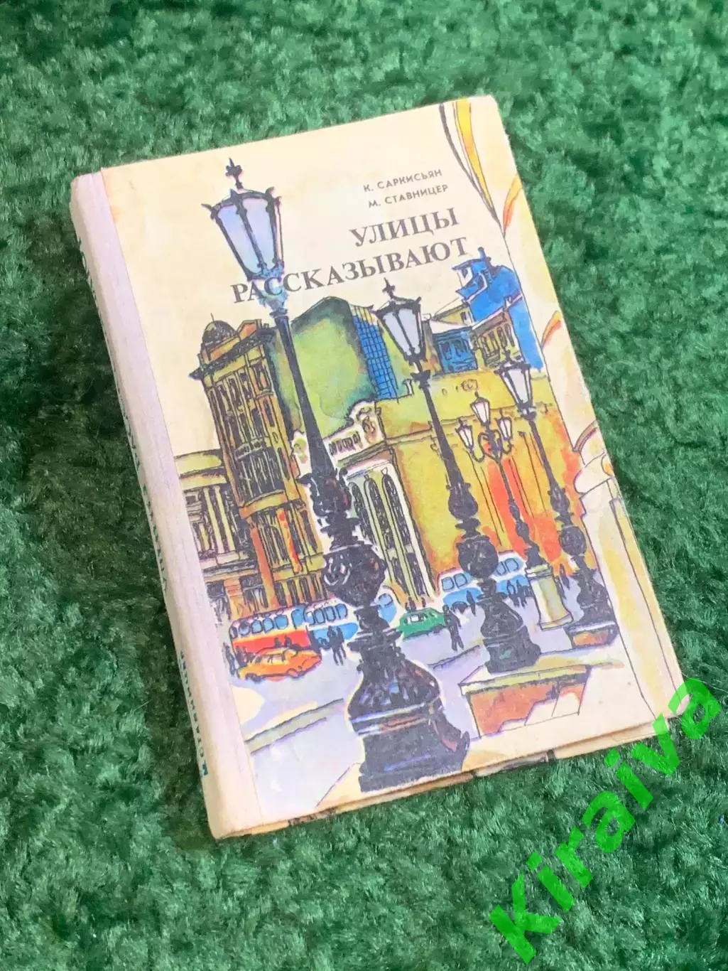 Книга-путеводитель по Одессе Улицы рассказывают И. Саркисьян и М. Став (Н2804)