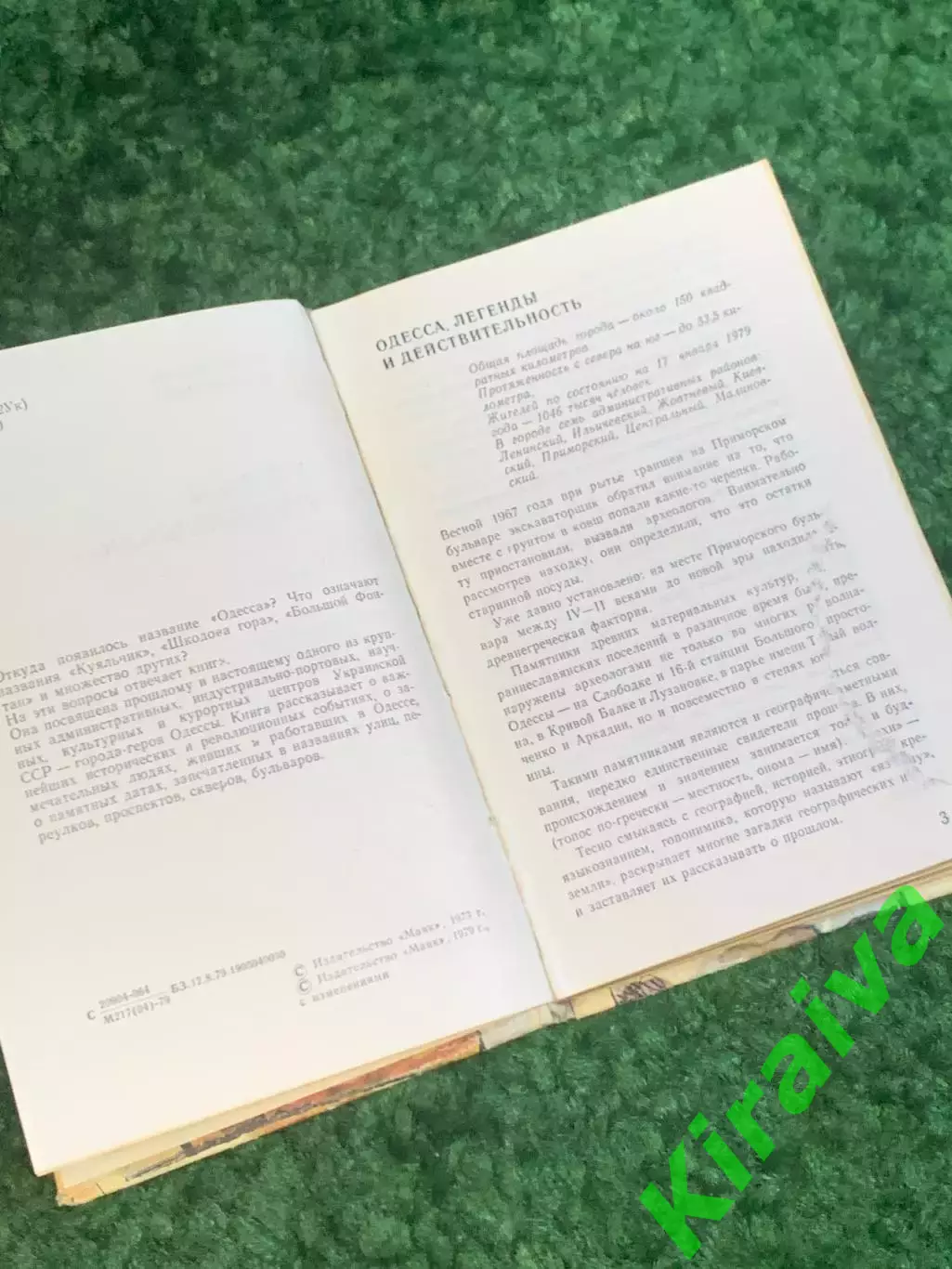 Книга-путеводитель по Одессе Улицы рассказывают И. Саркисьян и М. Став (Н2804) 3