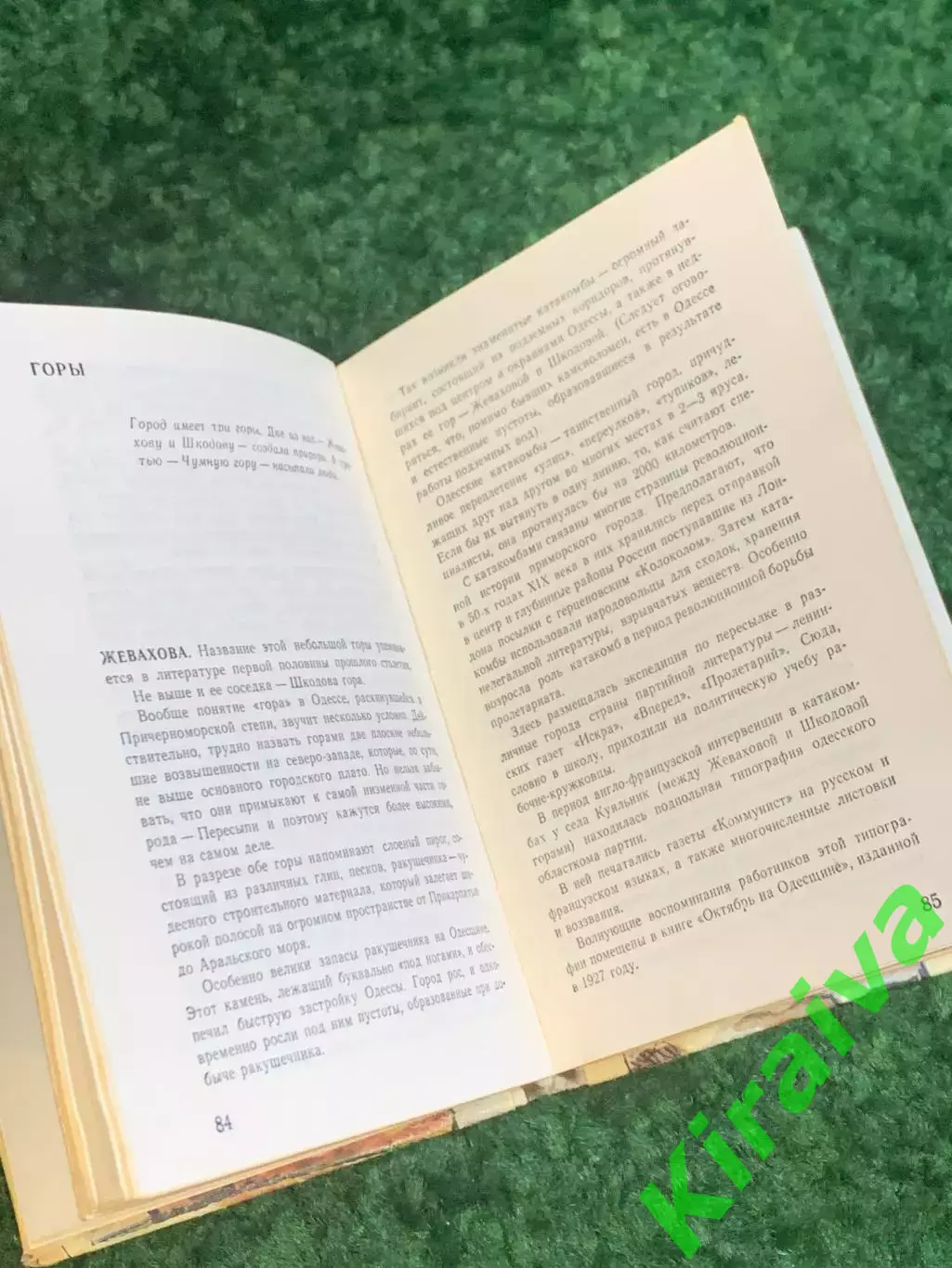 Книга-путеводитель по Одессе Улицы рассказывают И. Саркисьян и М. Став (Н2804) 4