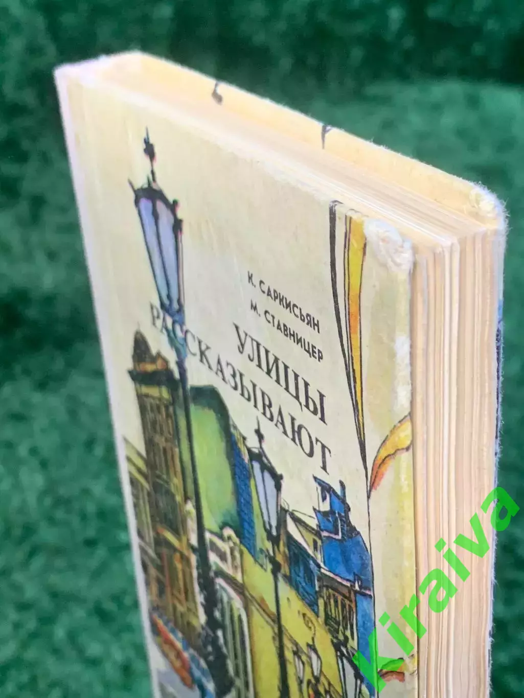 Книга-путеводитель по Одессе Улицы рассказывают И. Саркисьян и М. Став (Н2804) 7