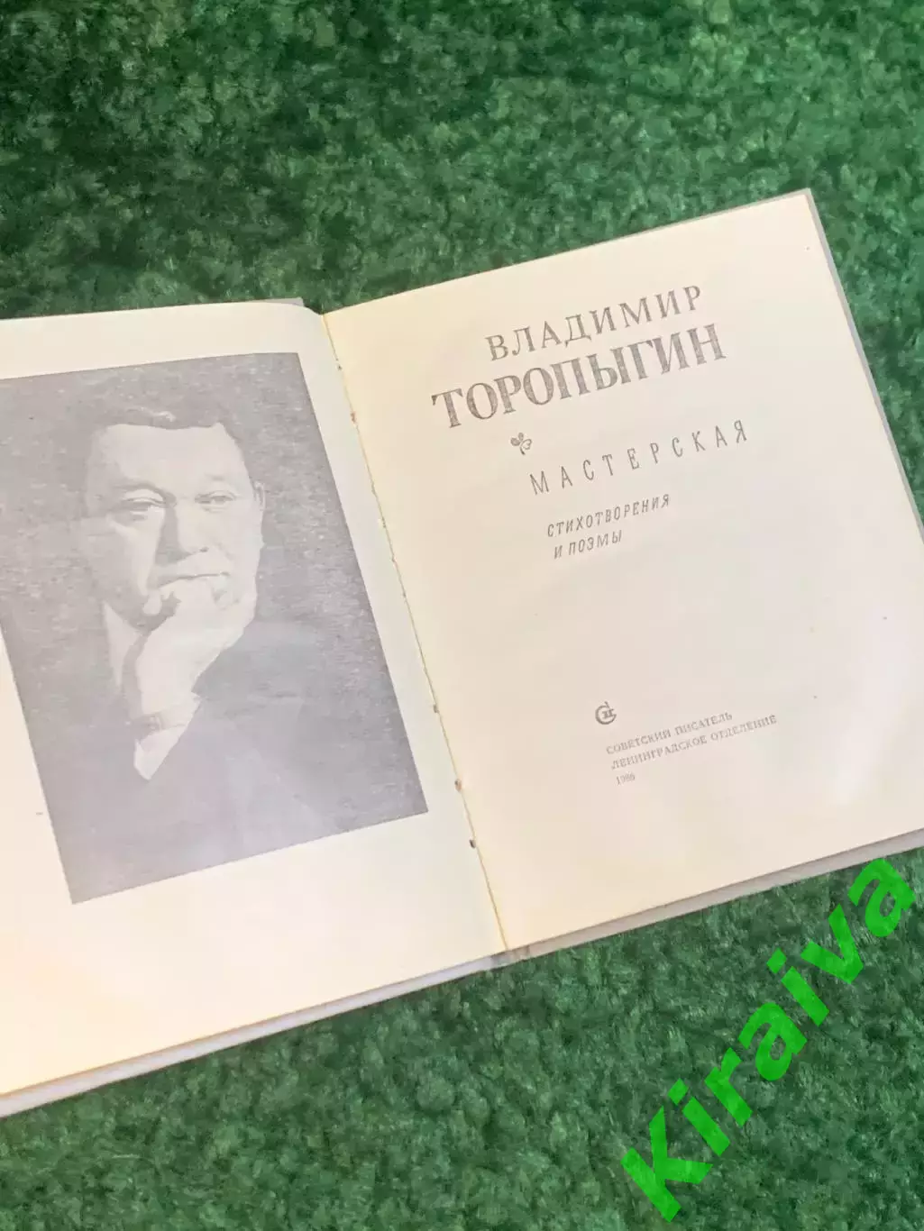 Книга поэзия «Мастерская» Владимир Торопыгин 1986 (Н2805) 2