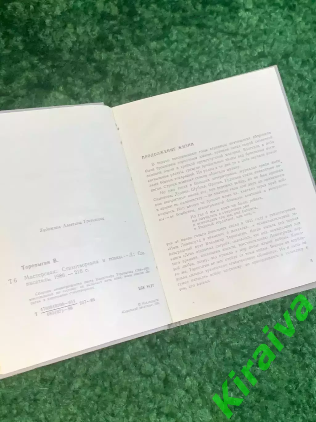 Книга поэзия «Мастерская» Владимир Торопыгин 1986 (Н2805) 3