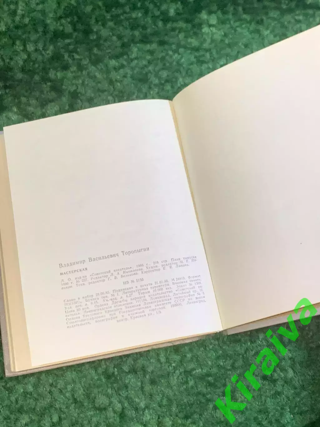 Книга поэзия «Мастерская» Владимир Торопыгин 1986 (Н2805) 6