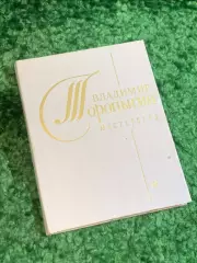 Книга поэзия «Мастерская» Владимир Торопыгин 1986 (Н2805)