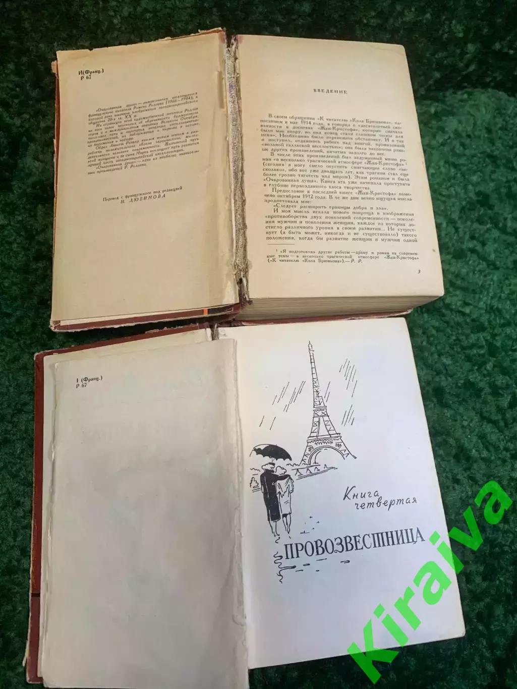Книга роман в 2-х томах «Очарованная душа» Ромен Роллан 1961 (Н2806) 3