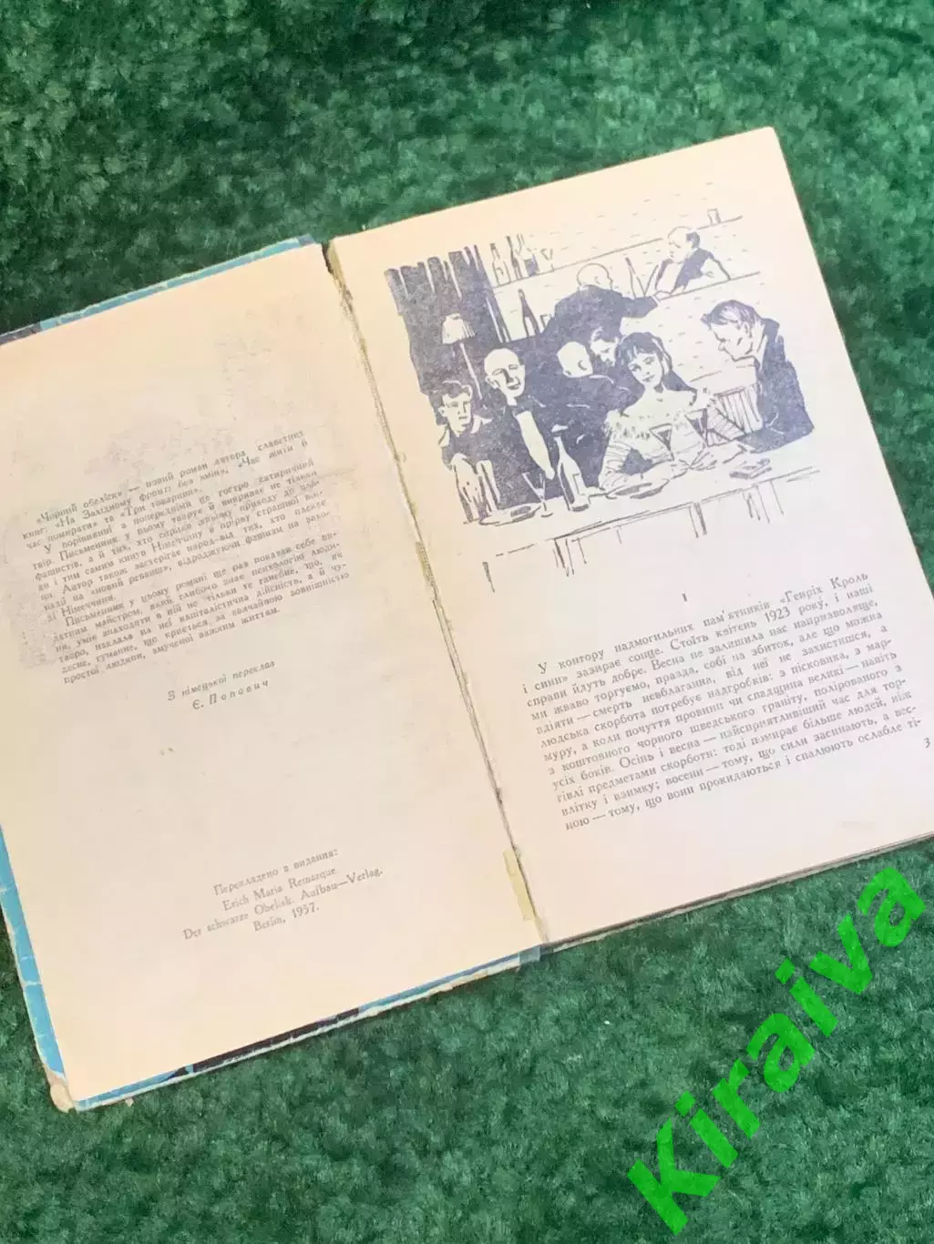Книга роман «Черный обелиск» Эрих Мария Ремарк 1961 (Н2807) 3