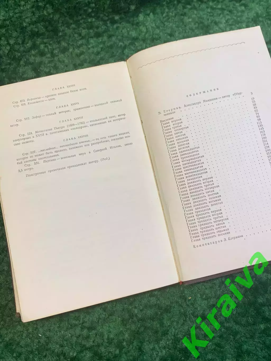 Книга роман «Обручённые» Алессандро Мандзони 1955 (Н2809) 4