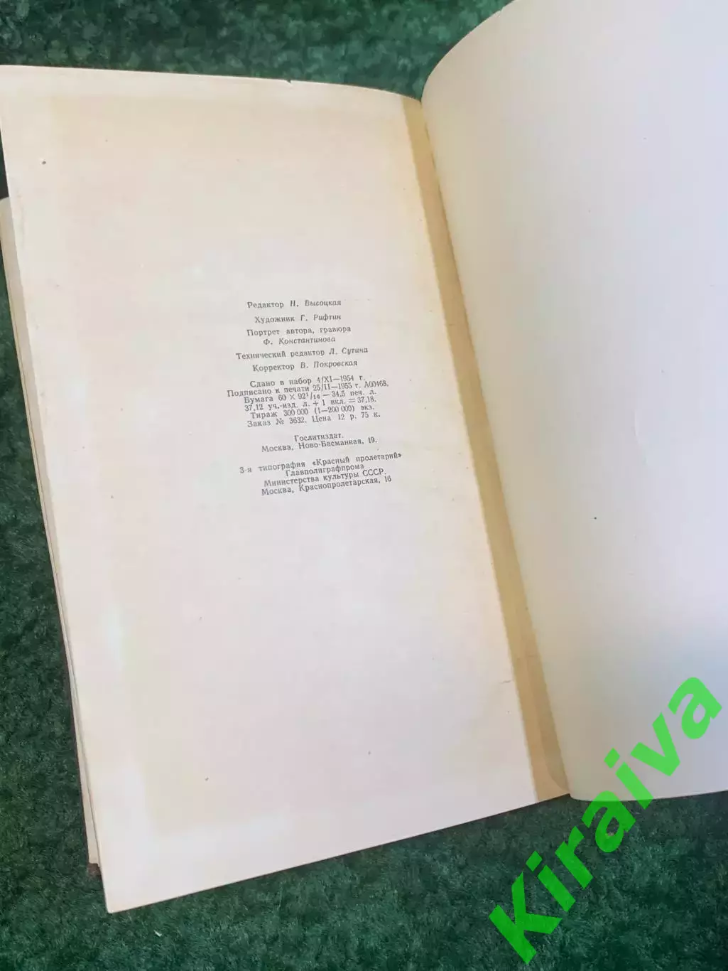 Книга роман «Обручённые» Алессандро Мандзони 1955 (Н2809) 5