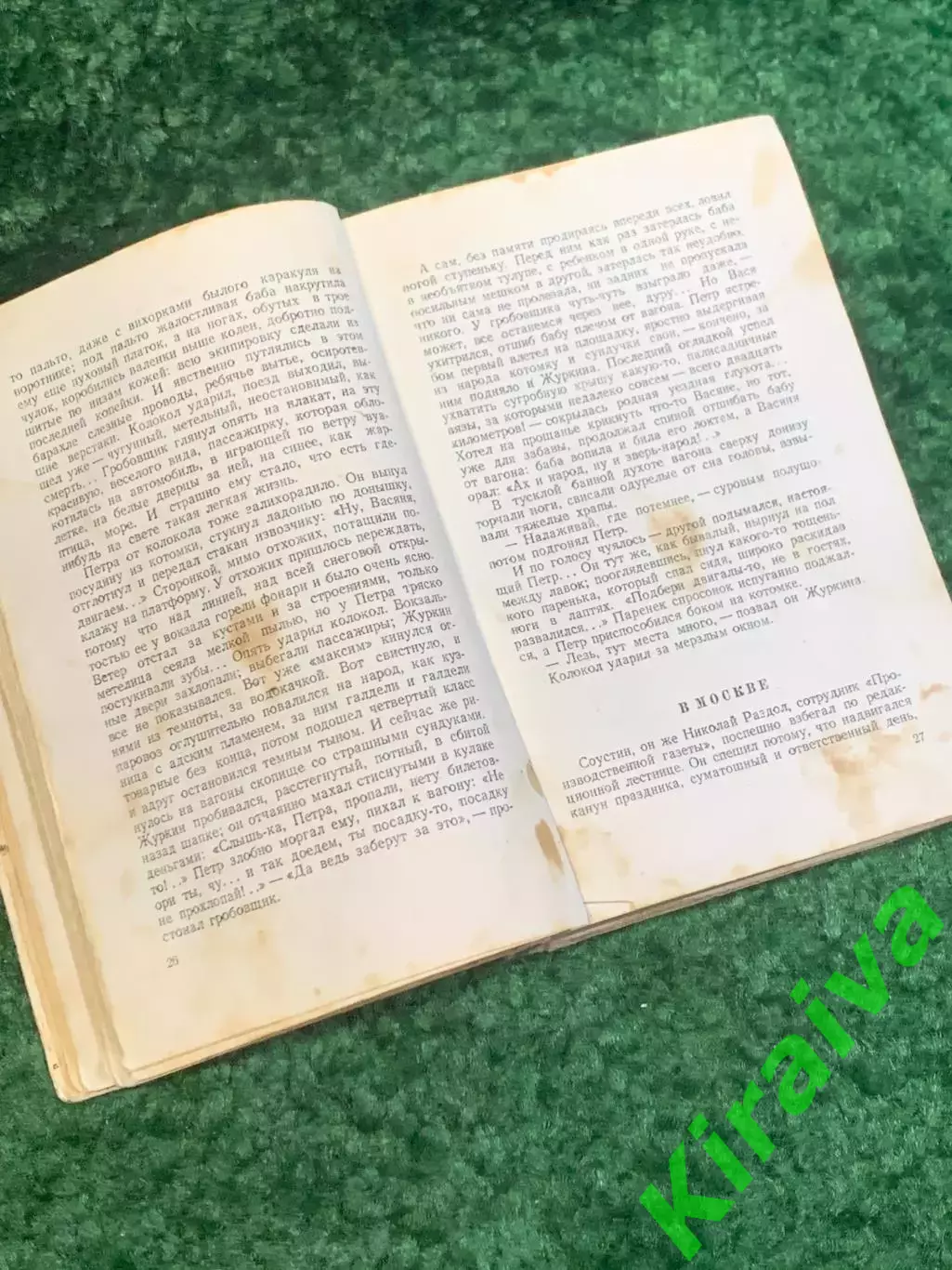 Книга роман «Люди из захолустья» Александр Малышкин 1950 (Н2811) 4