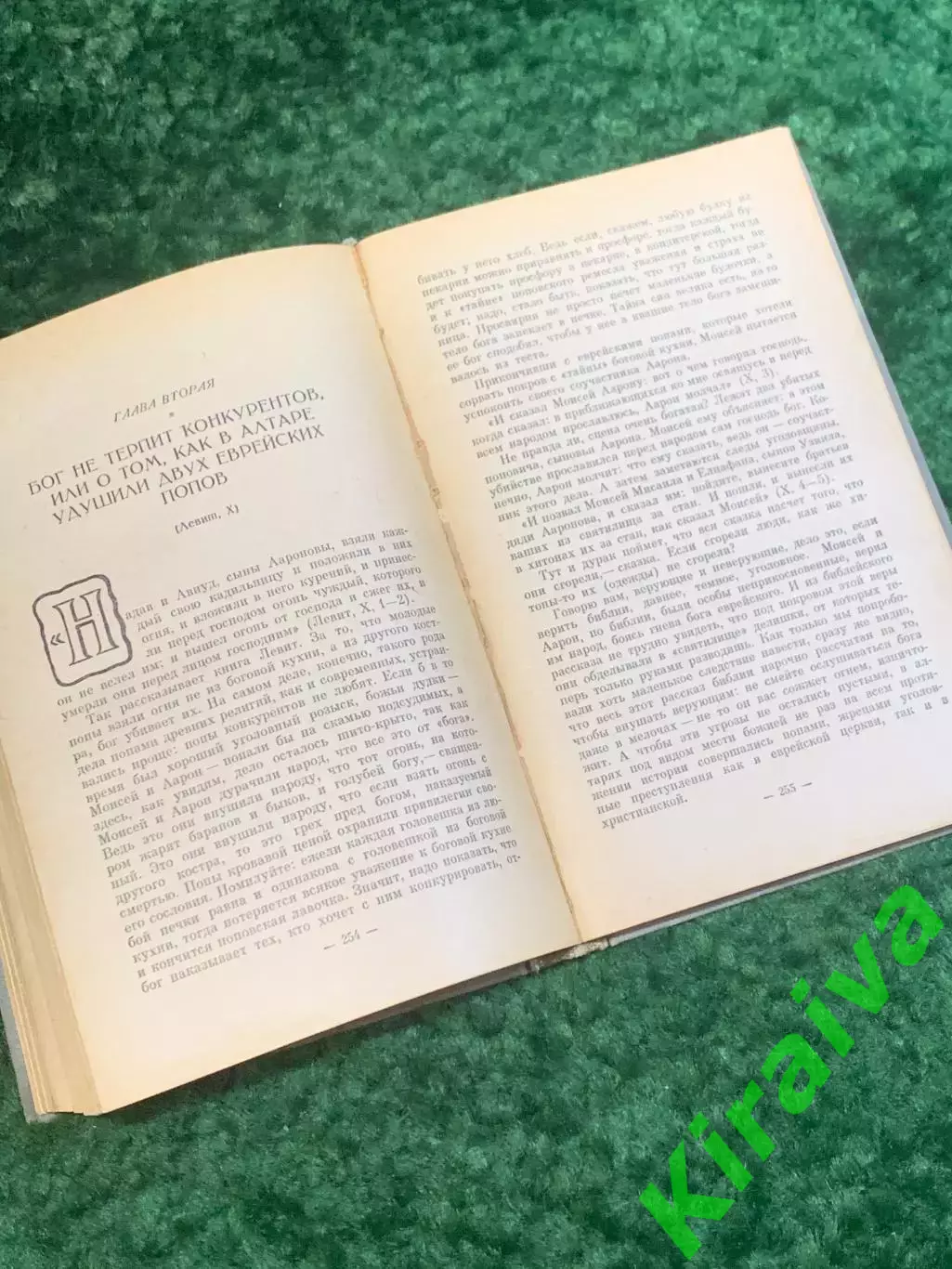 Книга антирелигиозная «Библия для верующих и неверующих» Емельян Ярослав (Н2812 4