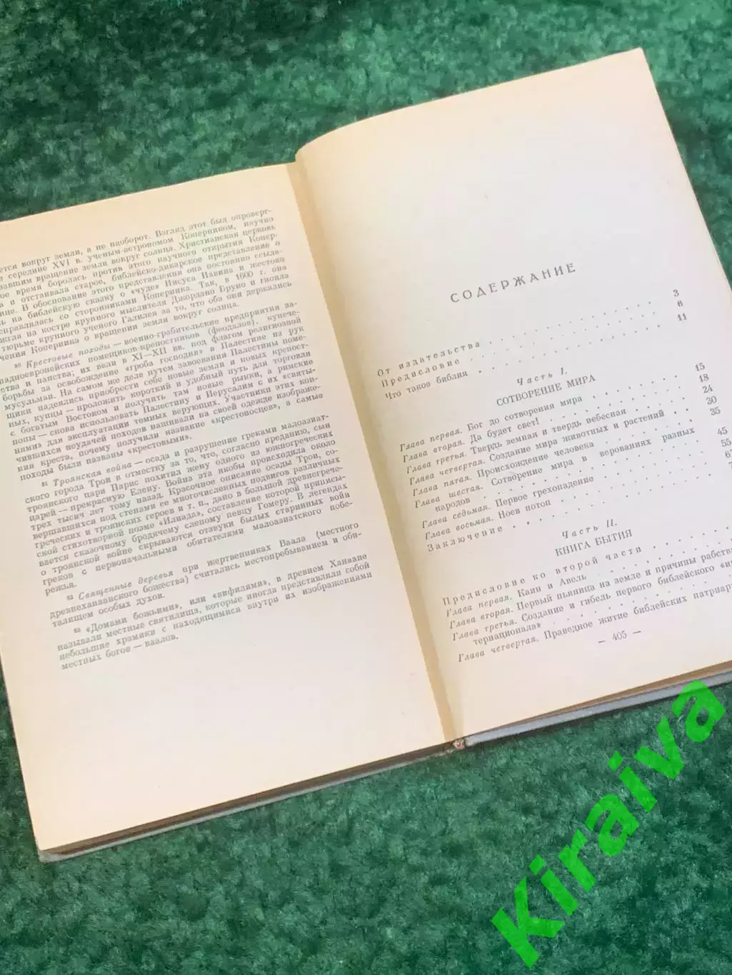 Книга антирелигиозная «Библия для верующих и неверующих» Емельян Ярослав (Н2812 5
