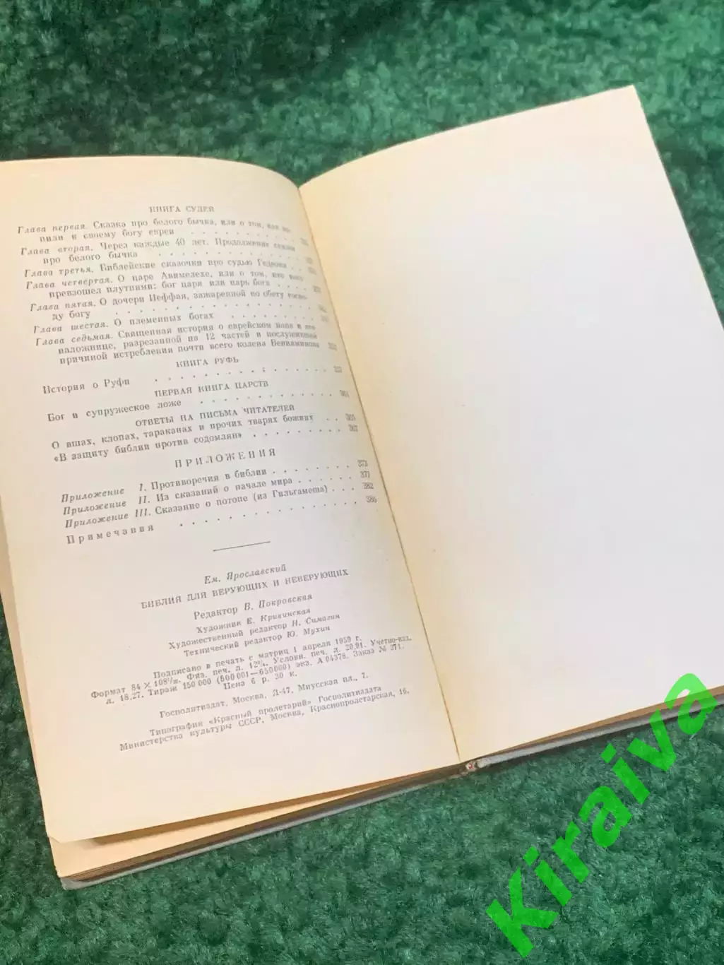 Книга антирелигиозная «Библия для верующих и неверующих» Емельян Ярослав (Н2812 6