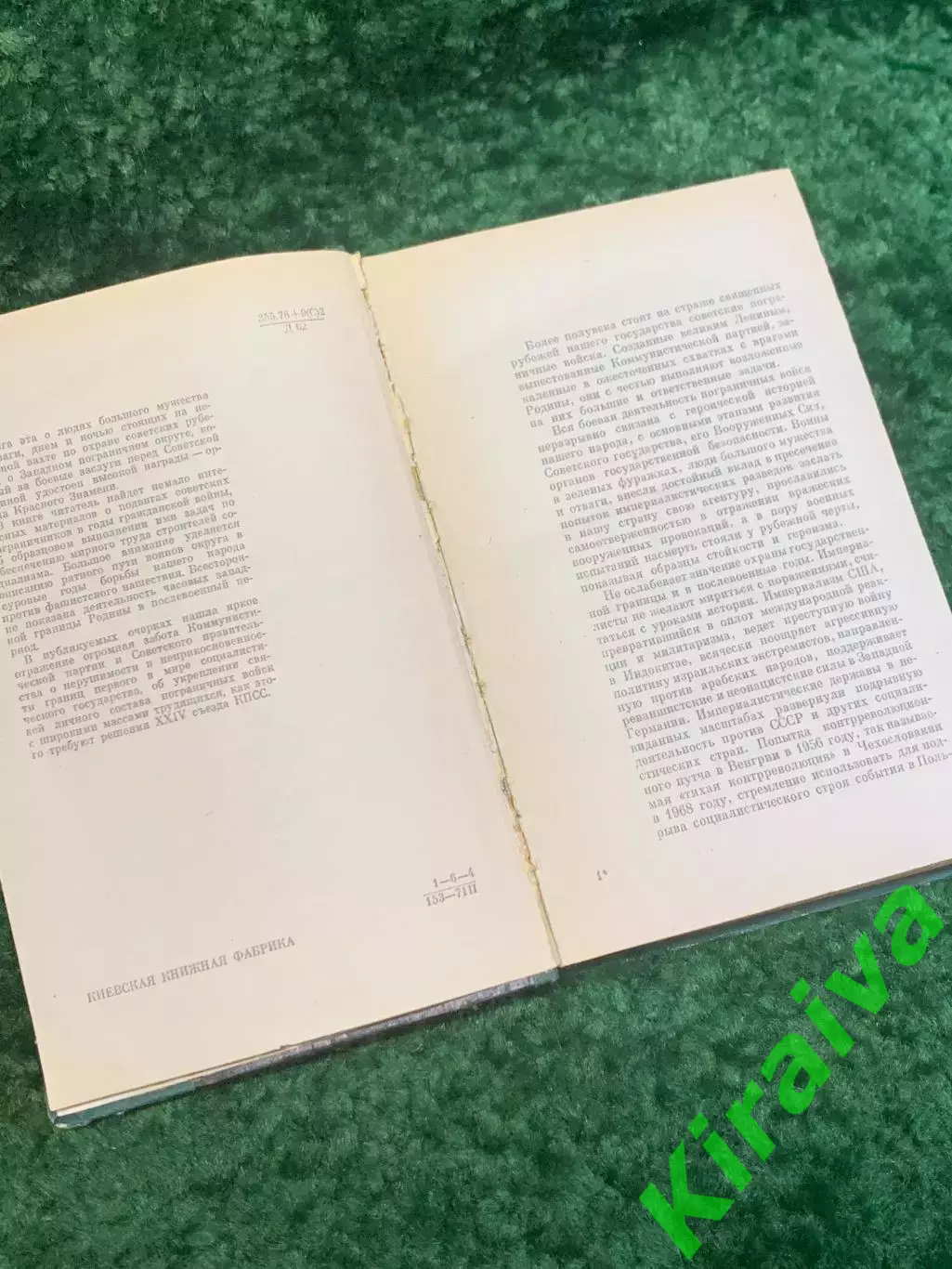 Книга военно-историческая «Дозорные западных рубежей» 1972 (Н2813) 3