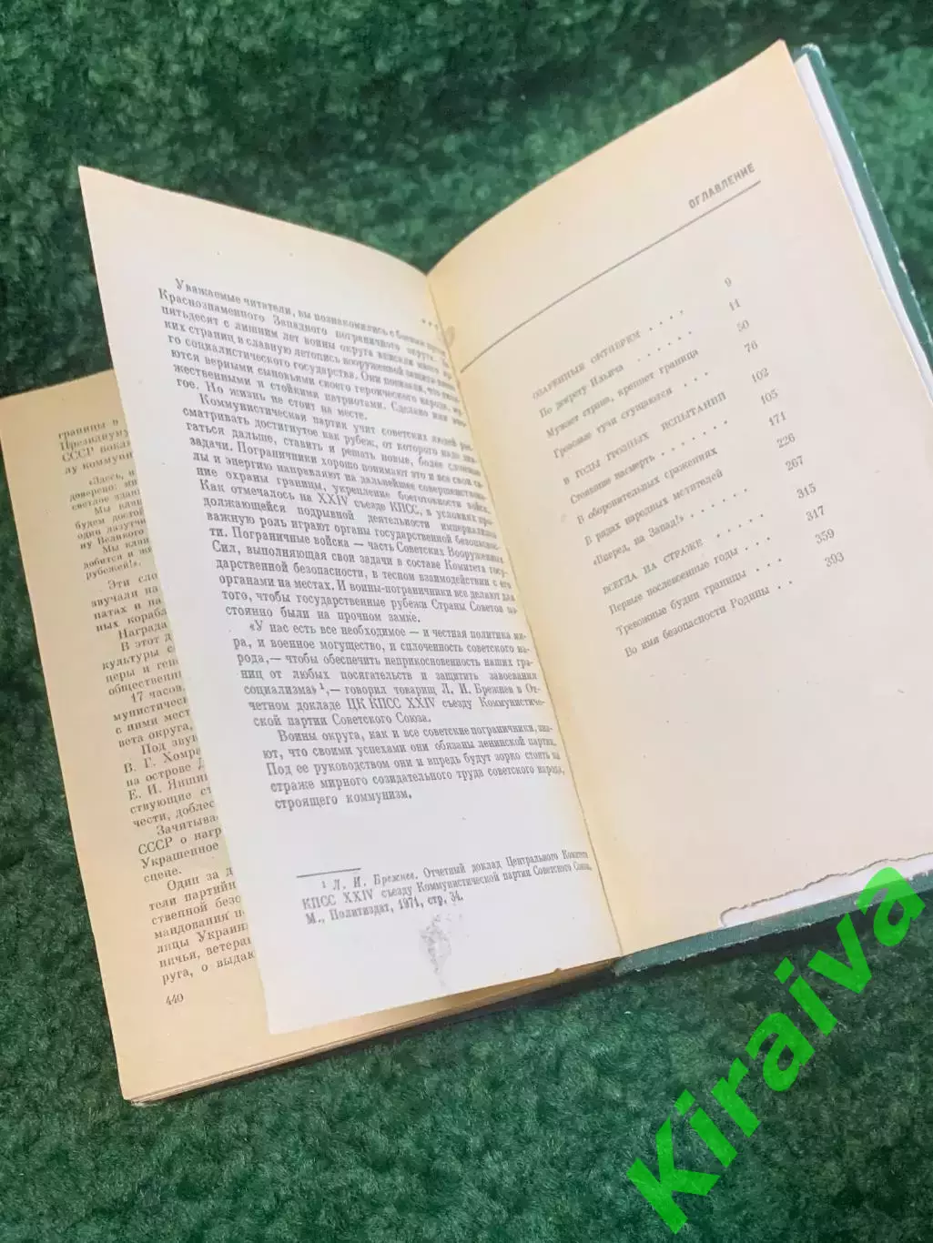 Книга военно-историческая «Дозорные западных рубежей» 1972 (Н2813) 5