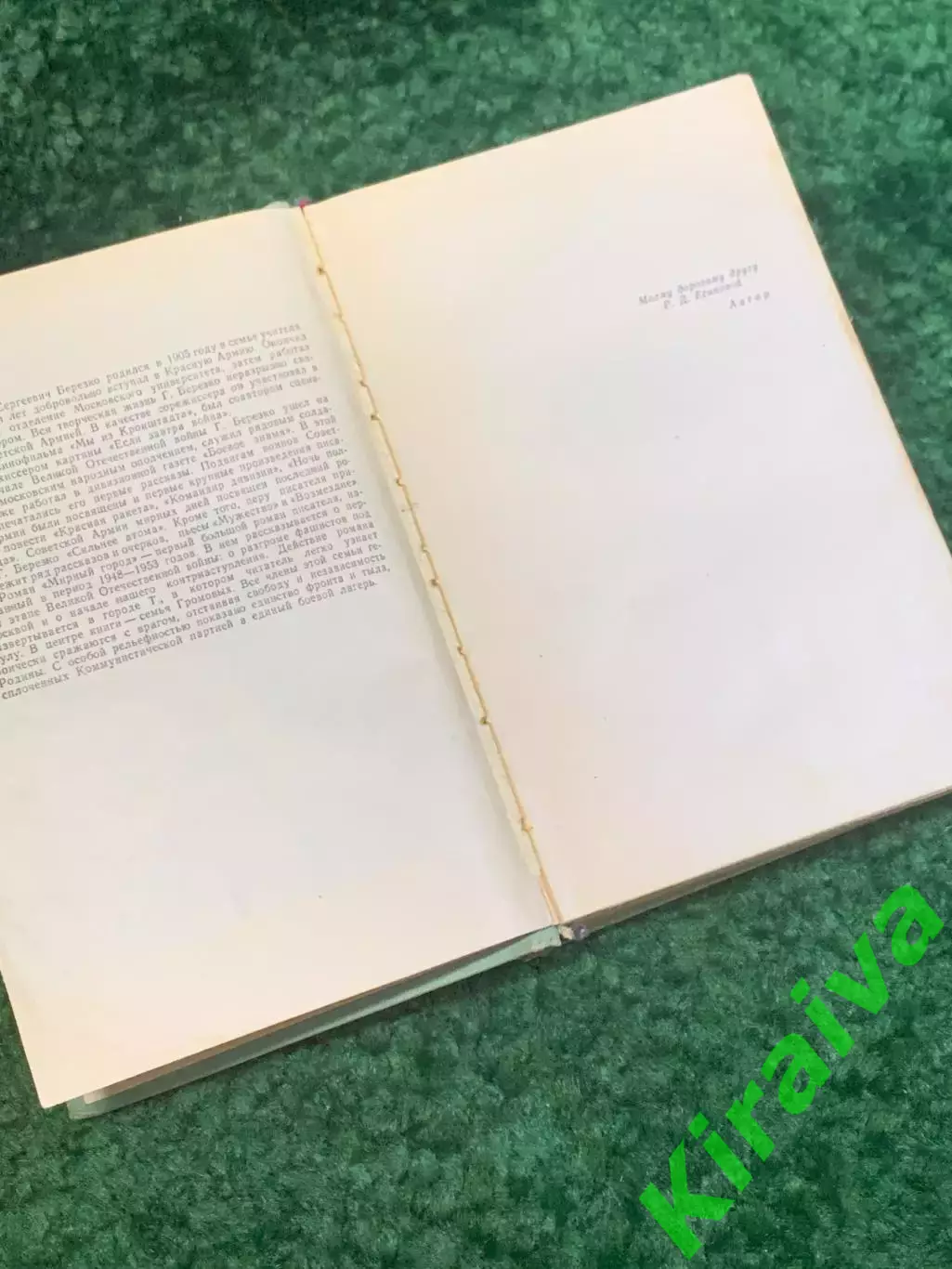 Книга роман «Мирный город» Георгий Березко 1962 (Н2815) 3