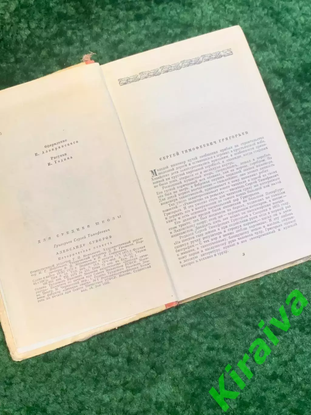 Книга историческая повесть «Александр Суворов» Сергей Григорьев 1971 (Н2816) 2