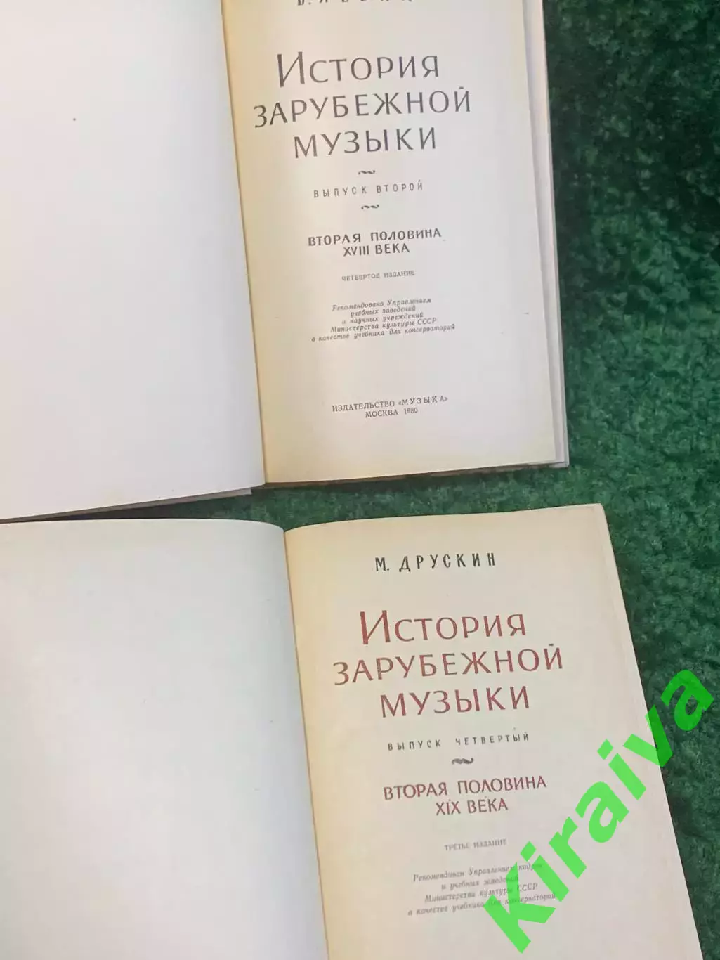 Книги учебные «История зарубежной музыки» (выпуски 2 и 4) Б. Левик, М. Д (Н2823 2