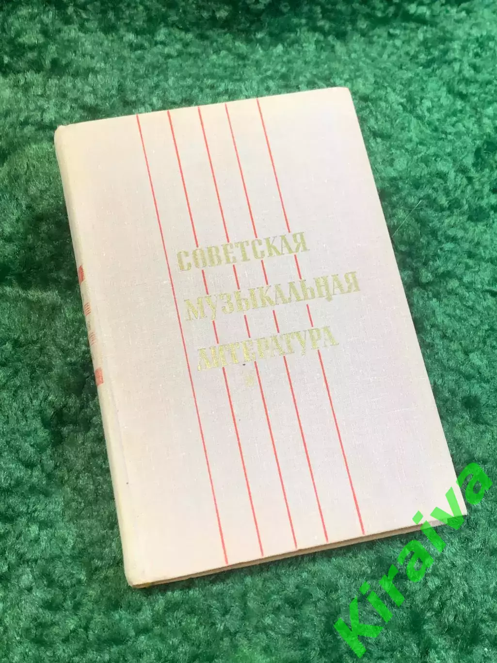 Книга учебник «Советская музыкальная литература» музыкально-педагогический Н2824