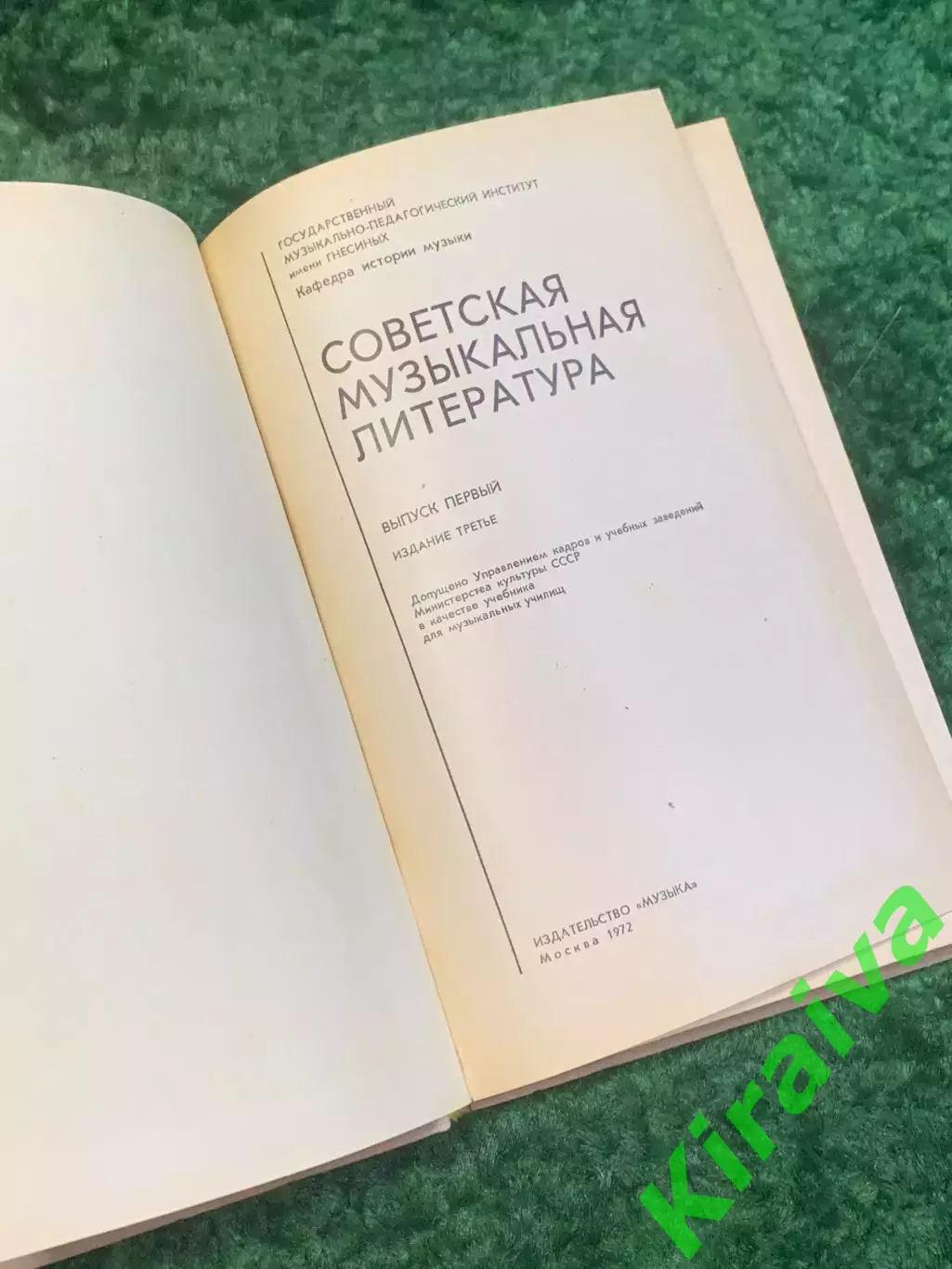 Книга учебник «Советская музыкальная литература» музыкально-педагогический Н2824 2