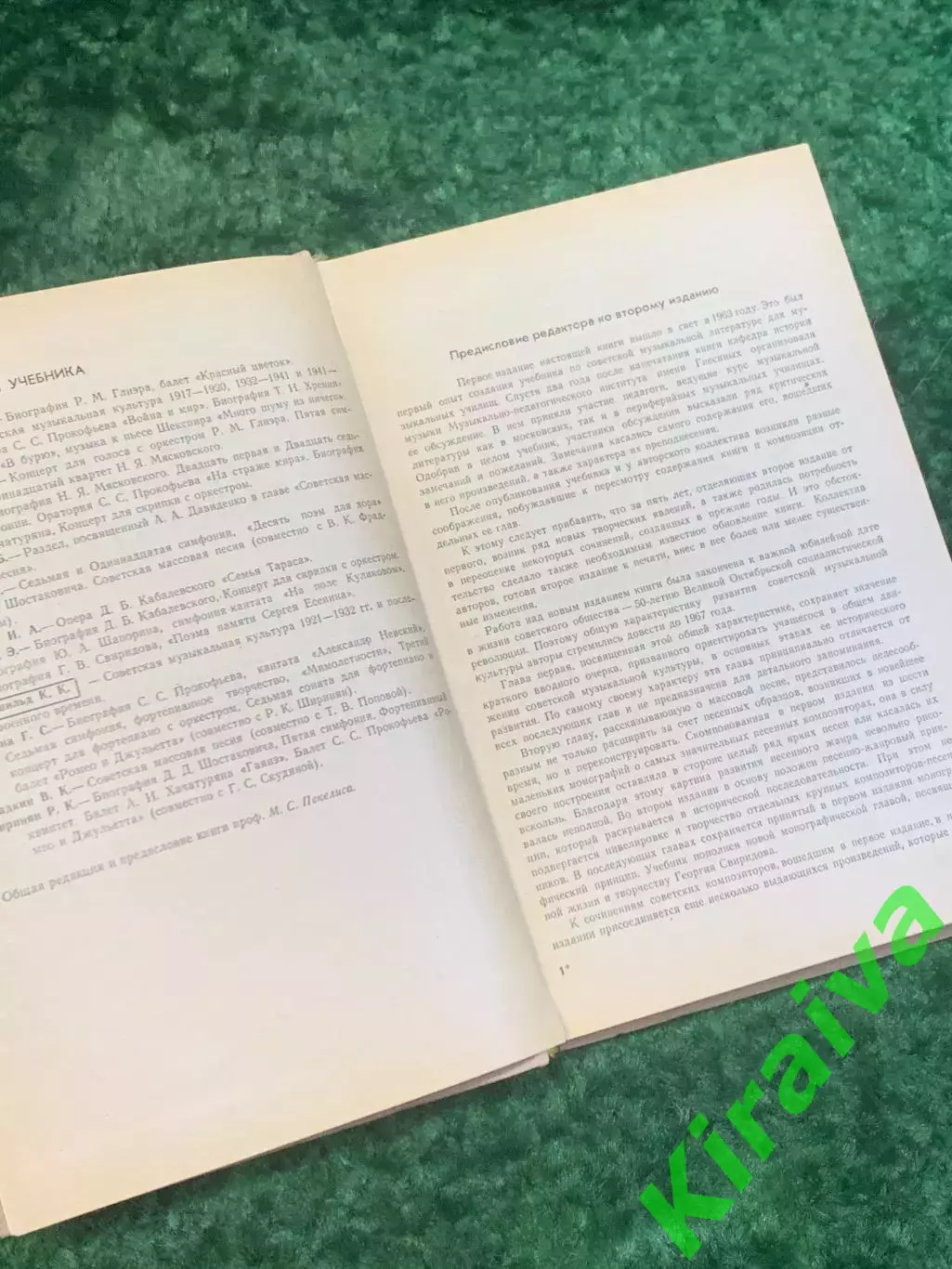 Книга учебник «Советская музыкальная литература» музыкально-педагогический Н2824 3