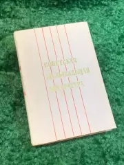 Книга учебник «Советская музыкальная литература» музыкально-педагогический Н2824
