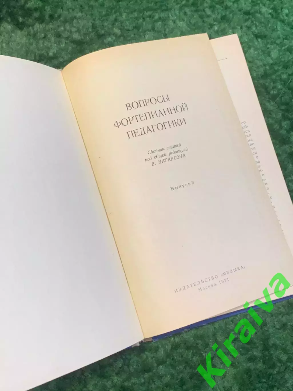 Книга учебно-методическая «Вопросы фортепианной педагогики» 1971 (Н2825) 2