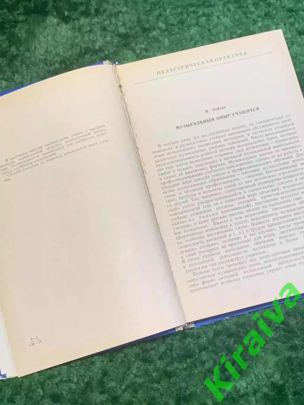 Книга учебно-методическая «Вопросы фортепианной педагогики» 1971 (Н2825) 3