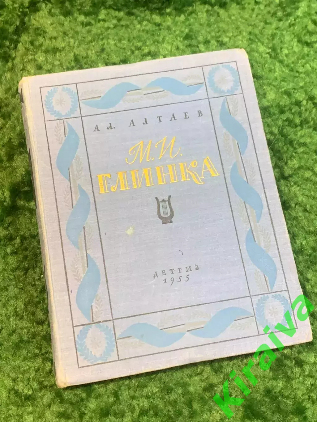 Книга биографическая «М. И. Глинка» А. Л. Алтаев 1955 (Н2828)