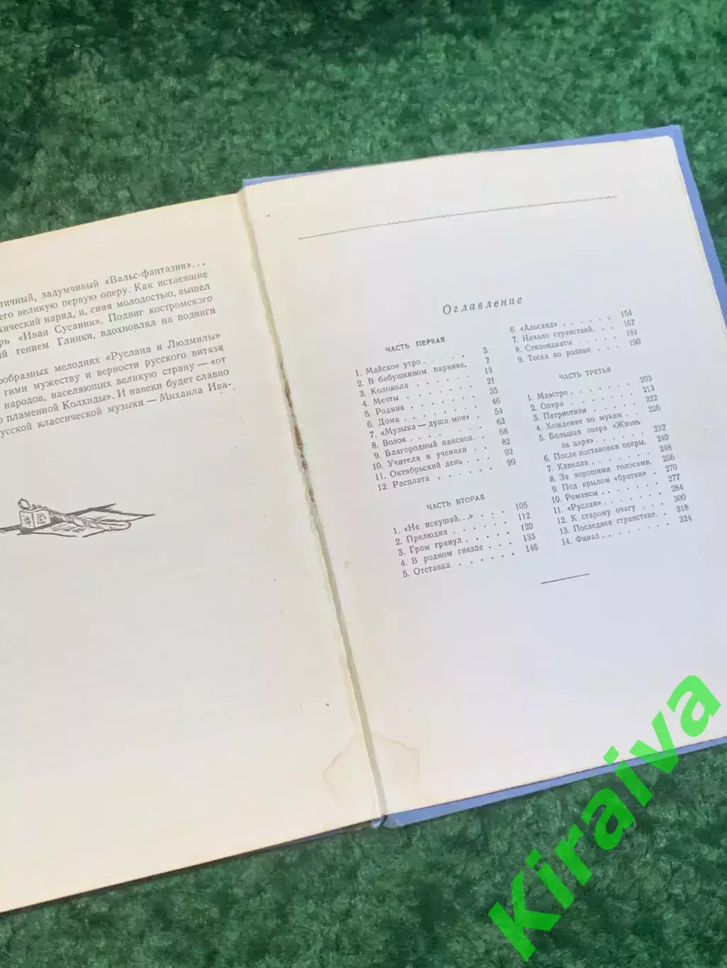 Книга биографическая «М. И. Глинка» А. Л. Алтаев 1955 (Н2828) 5