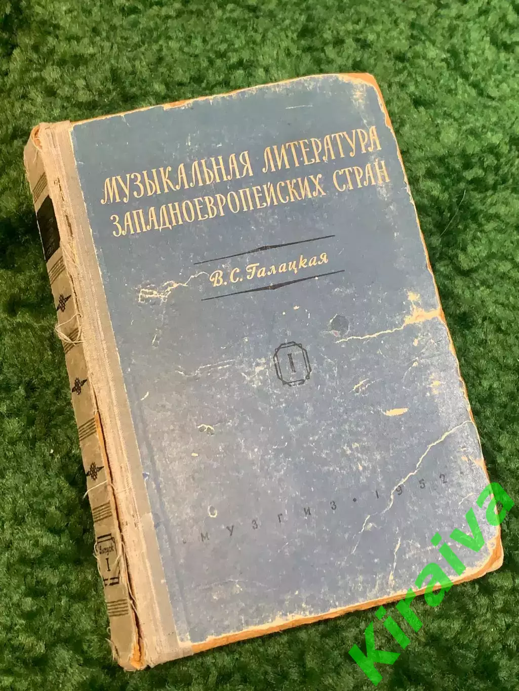Книга учебное пособие «Музыкальная литература западноевропейских стран» Н2829