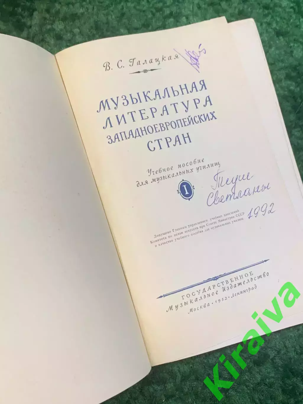 Книга учебное пособие «Музыкальная литература западноевропейских стран» Н2829 2