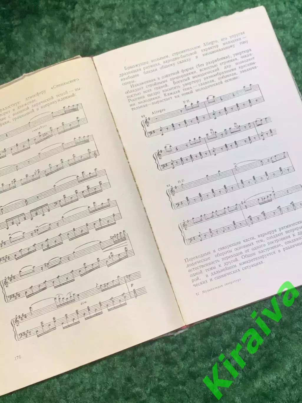 Книга учебное пособие «Музыкальная литература западноевропейских стран» Н2829 4