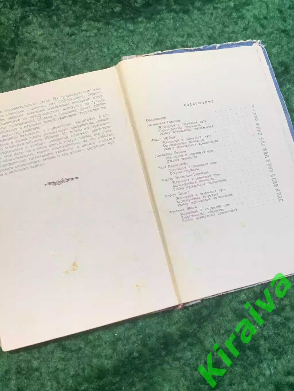 Книга учебное пособие «Музыкальная литература западноевропейских стран» Н2829 5