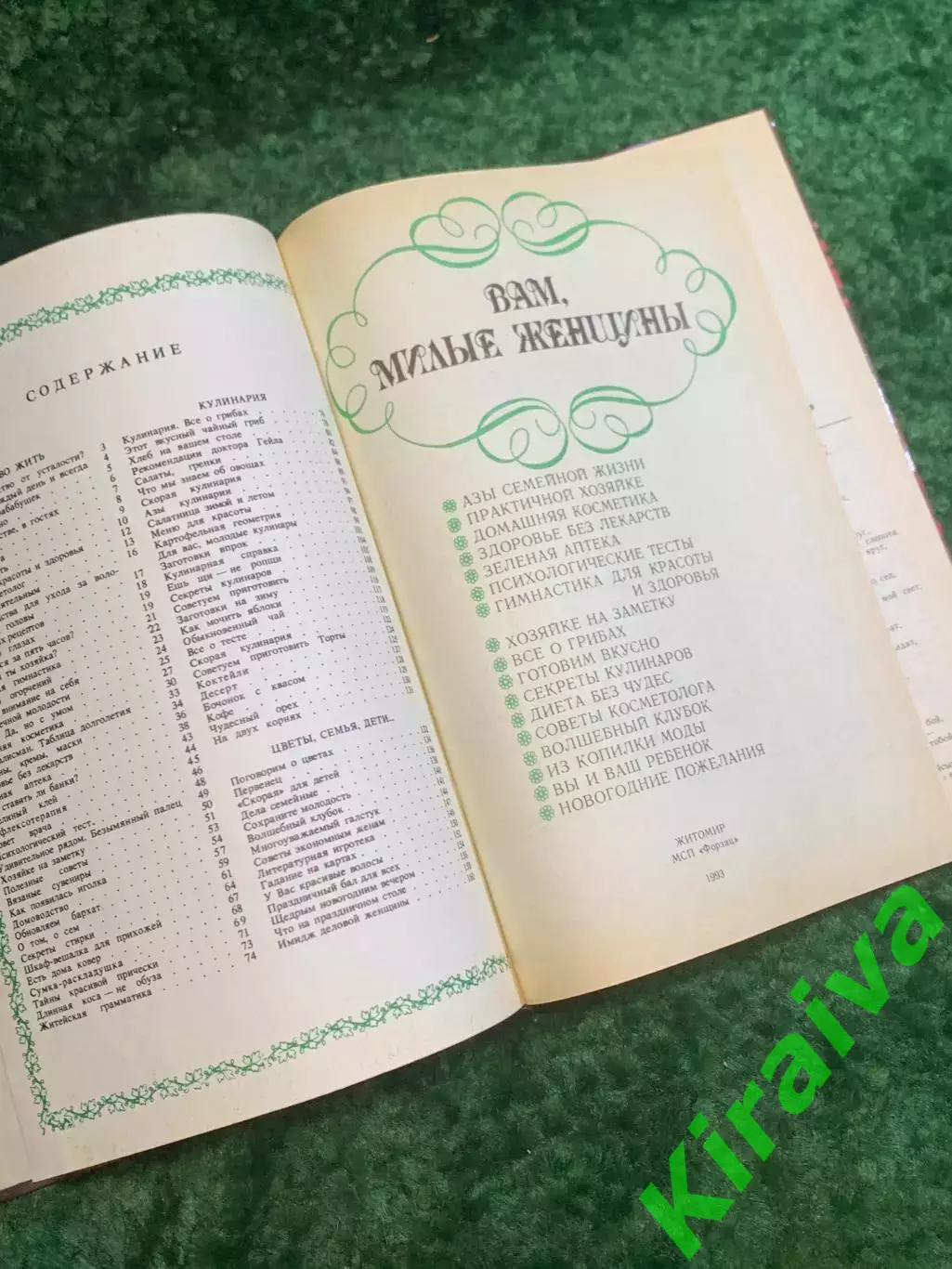 Книга енциклопедія «Вам, милі жінки» 1995 Вінтаж (Н1744,1) 2