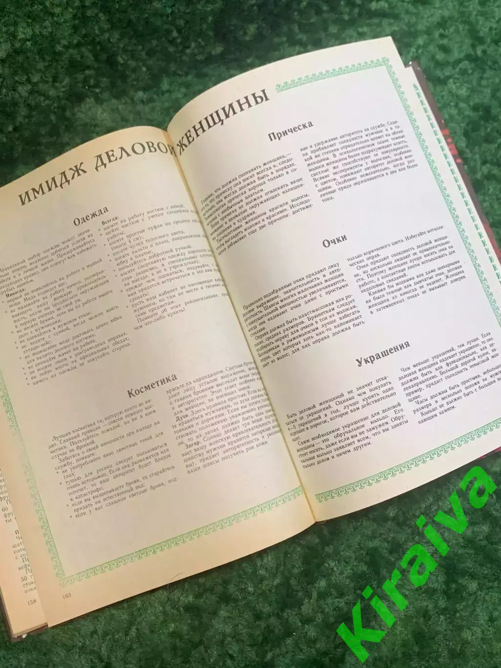 Книга енциклопедія «Вам, милі жінки» 1995 Вінтаж (Н1744,1) 5