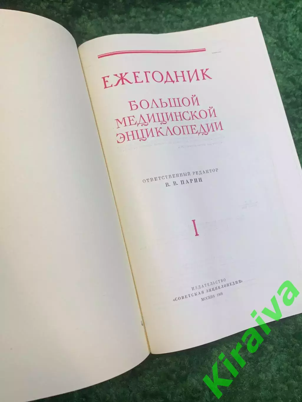 Книга медицинский справочник «Ежегодник Большой медицинской энциклопедии» Н2830 2