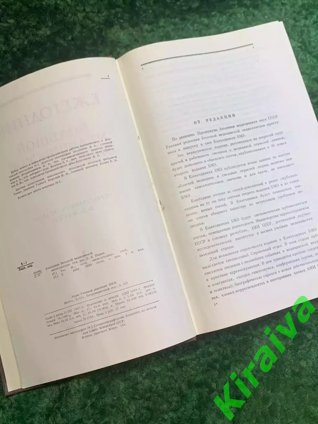 Книга медицинский справочник «Ежегодник Большой медицинской энциклопедии» Н2830 3