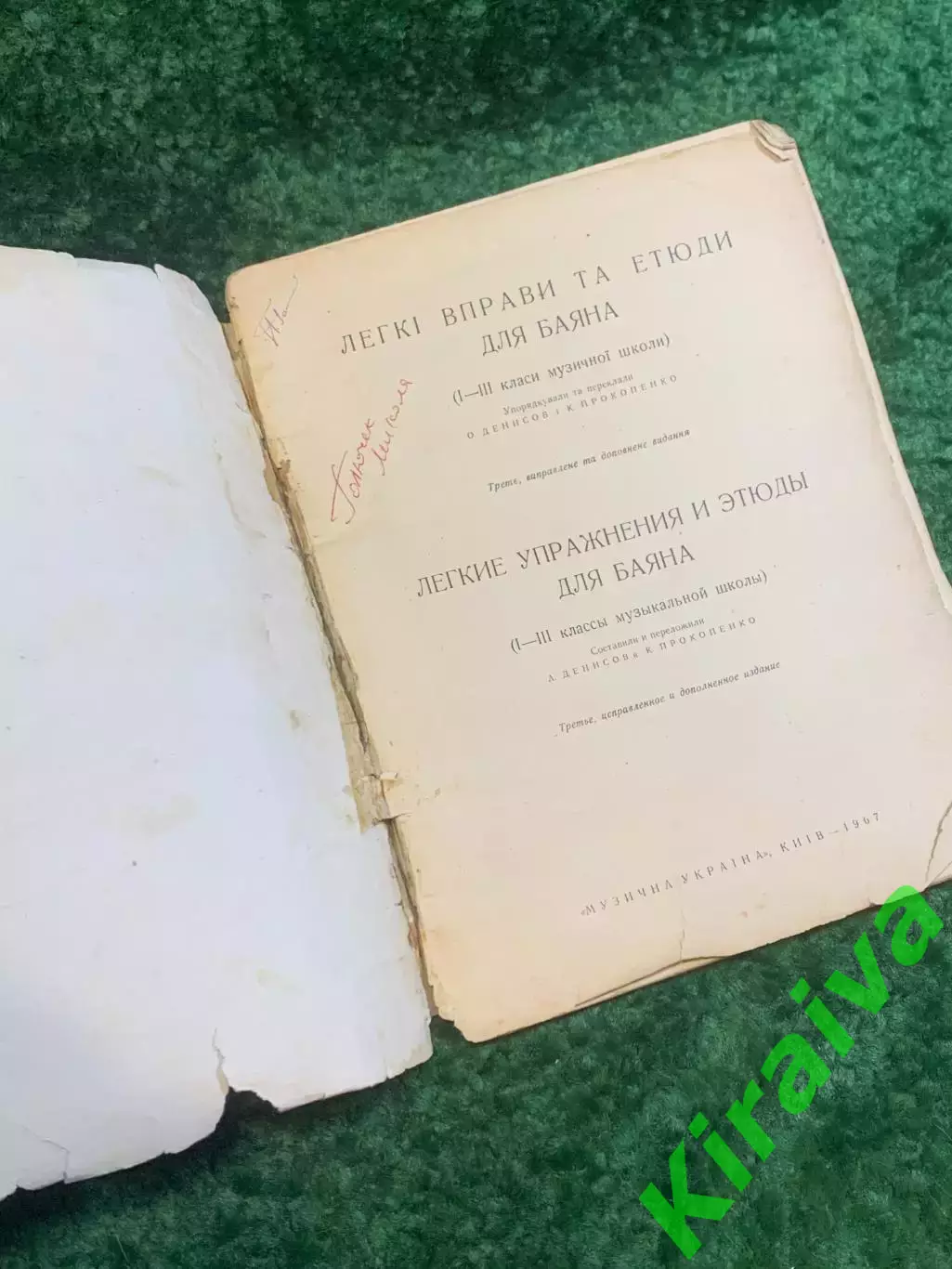 Книга учебное пособие «Школа игры на баяне / Школа гри на баяні» 1967 (Н2831) 1