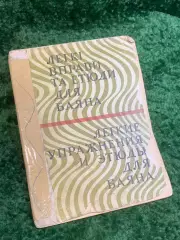 Книга учебное пособие «Школа игры на баяне / Школа гри на баяні» 1967 (Н2831)