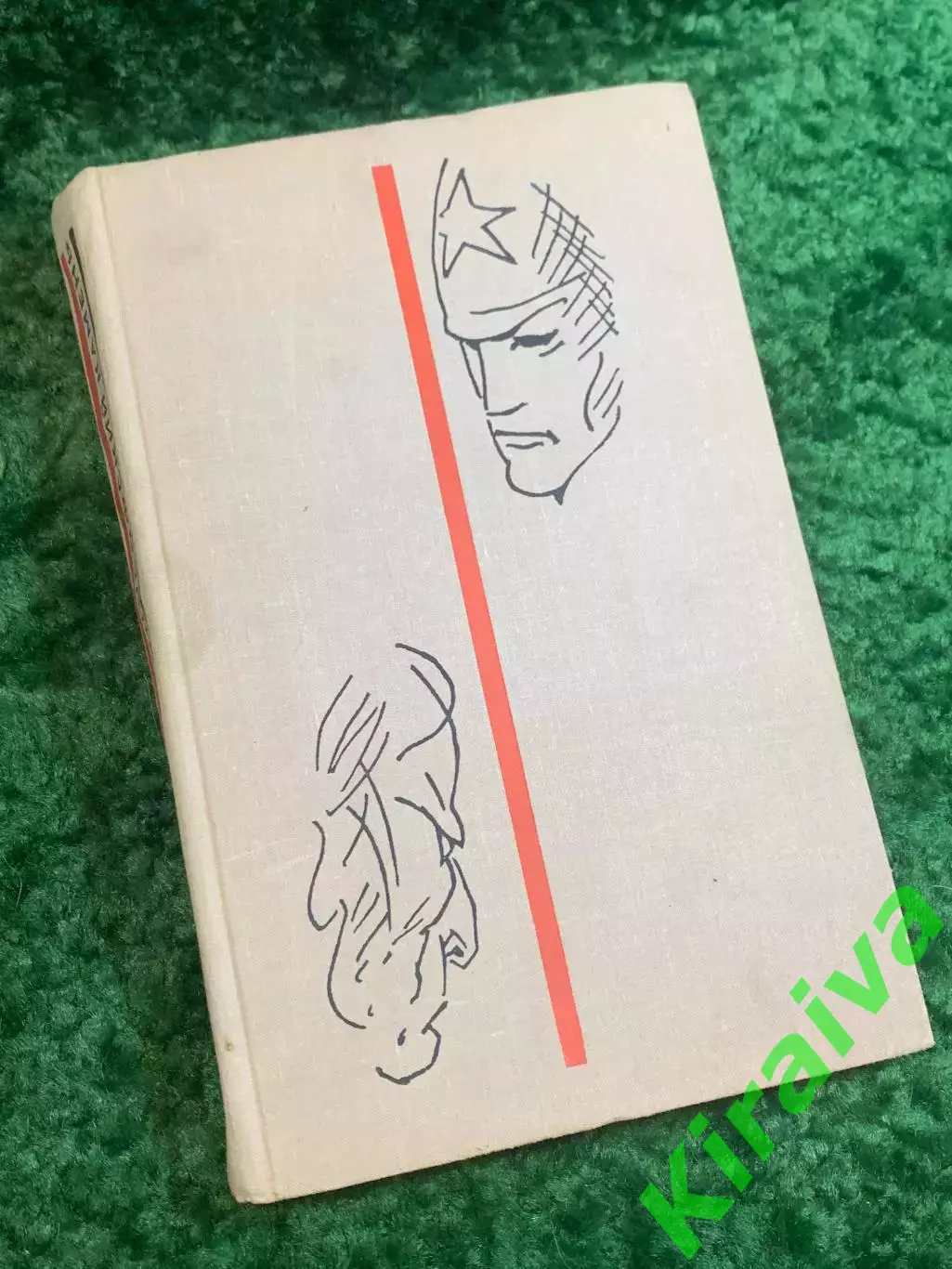 Книга роман полный «Философский камень» Сергей Сартаков 1972 (Н2832)