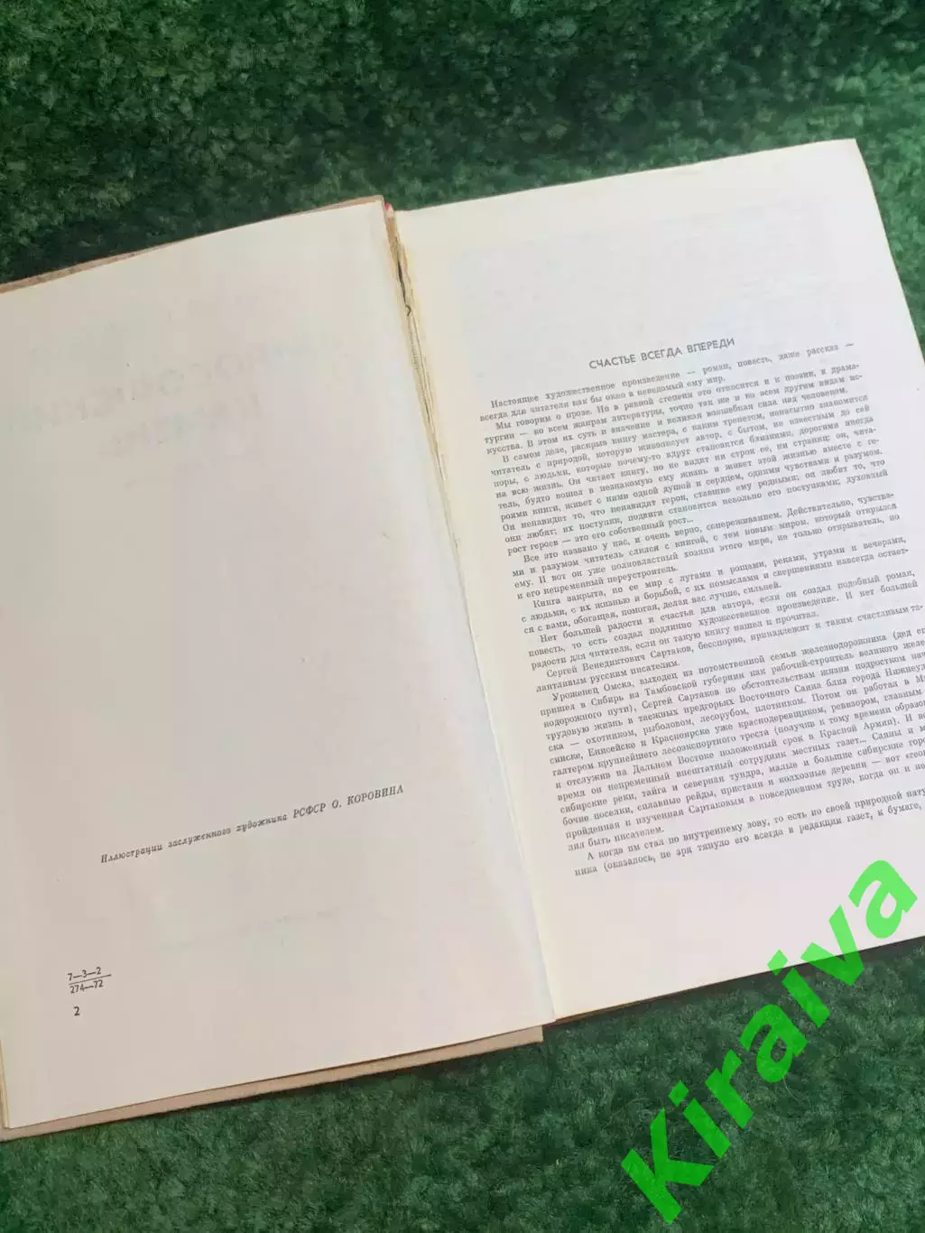 Книга роман полный «Философский камень» Сергей Сартаков 1972 (Н2832) 2