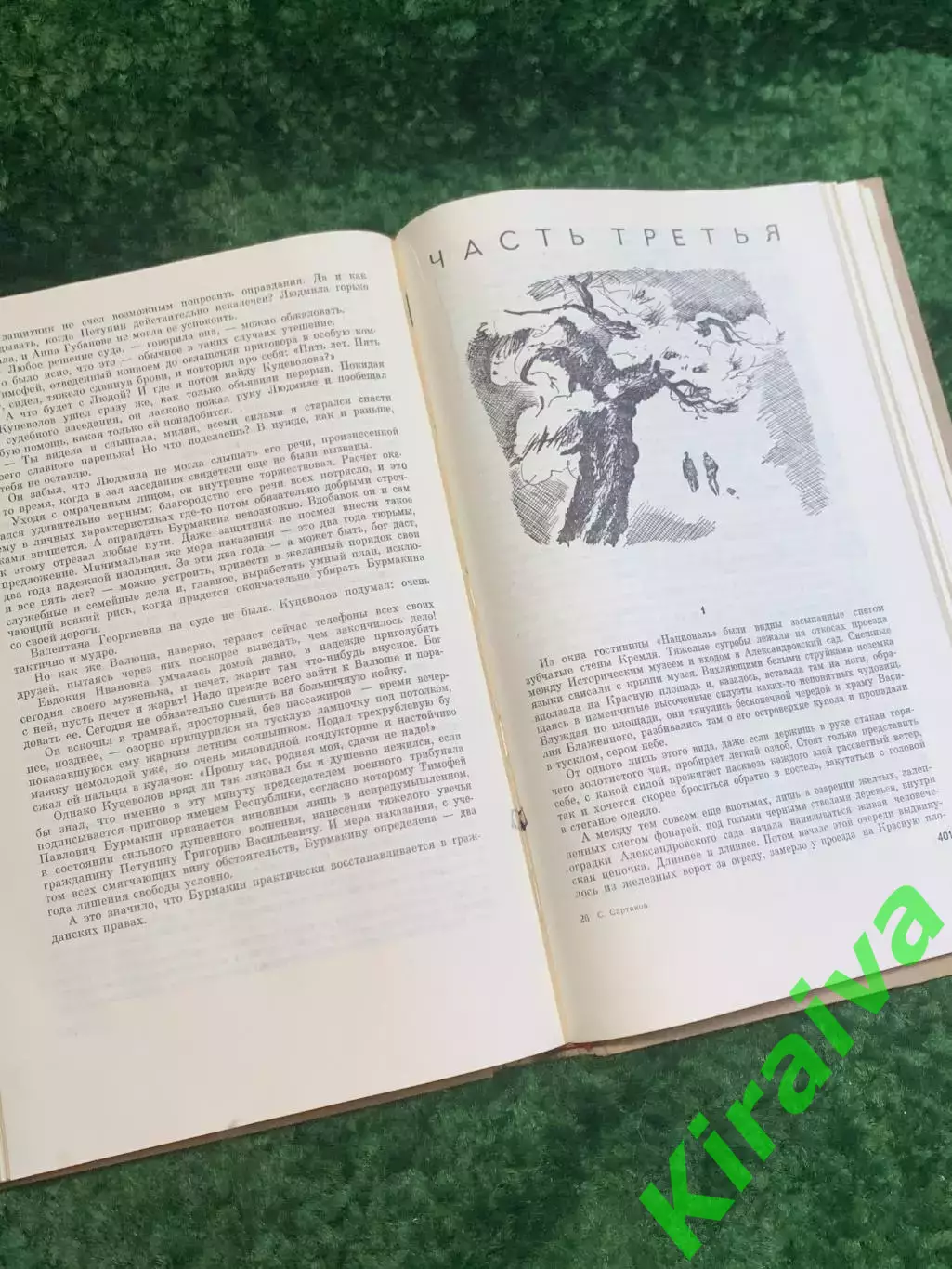 Книга роман полный «Философский камень» Сергей Сартаков 1972 (Н2832) 4