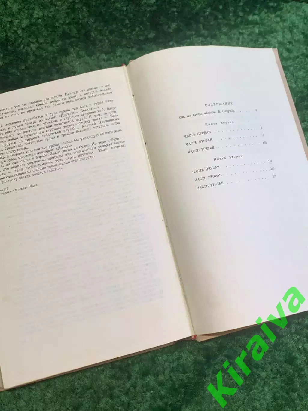 Книга роман полный «Философский камень» Сергей Сартаков 1972 (Н2832) 5