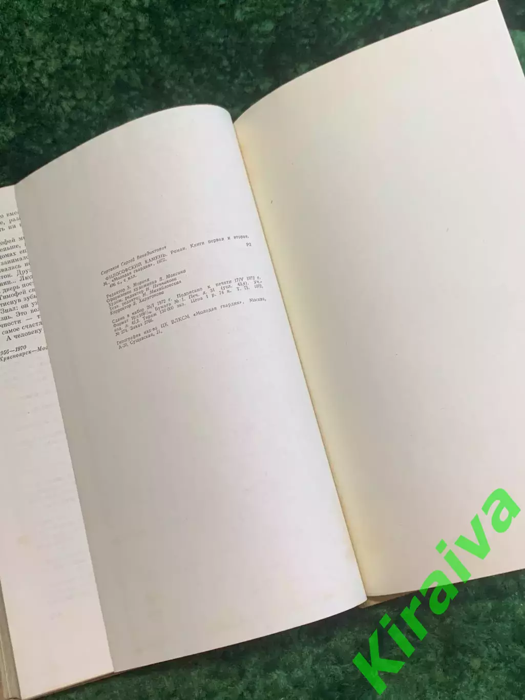 Книга роман полный «Философский камень» Сергей Сартаков 1972 (Н2832) 6