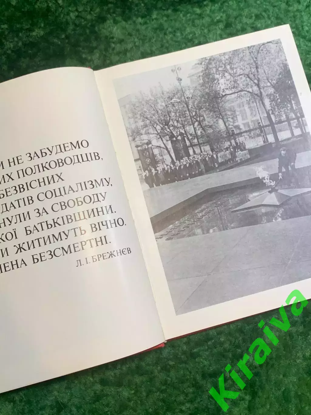 Книга справочное издание «У пам’яті народній» «В памяти народной» 1975 (Н2833) 4